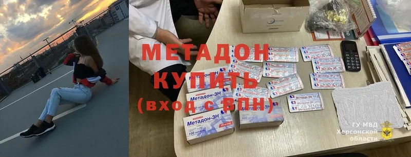 МЕТАДОН methadone  Калачинск 